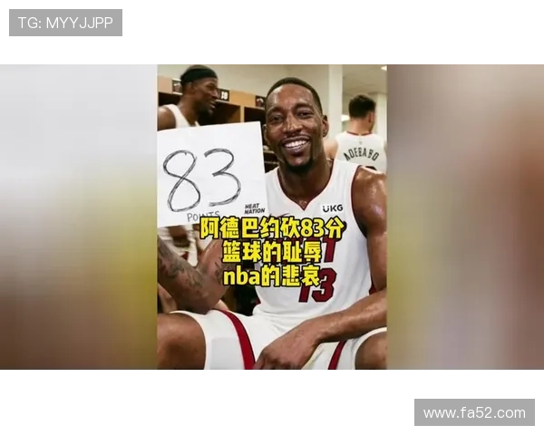 阿德巴约狂刷83分惹怒众人应冲击101分